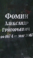 надпись на надгробным памятнике до золочения